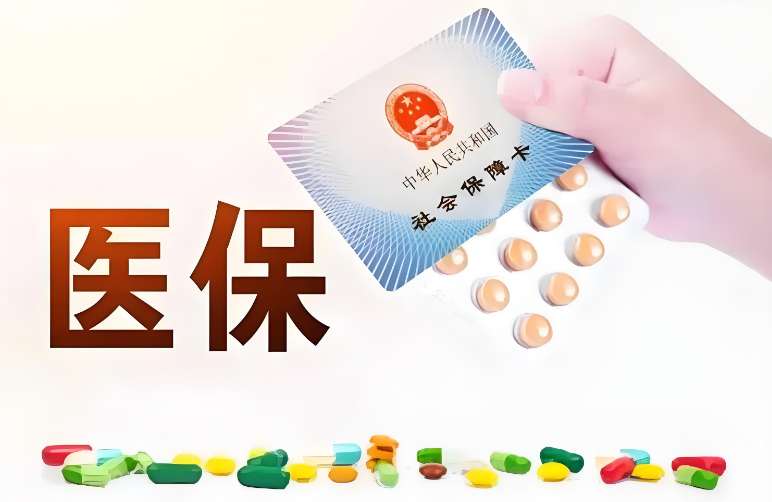 搞懂医保个人现金支付是什么意思，避免多花钱