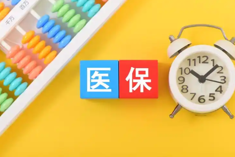医保卡套现
