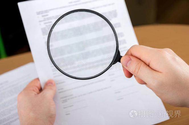 审核资料