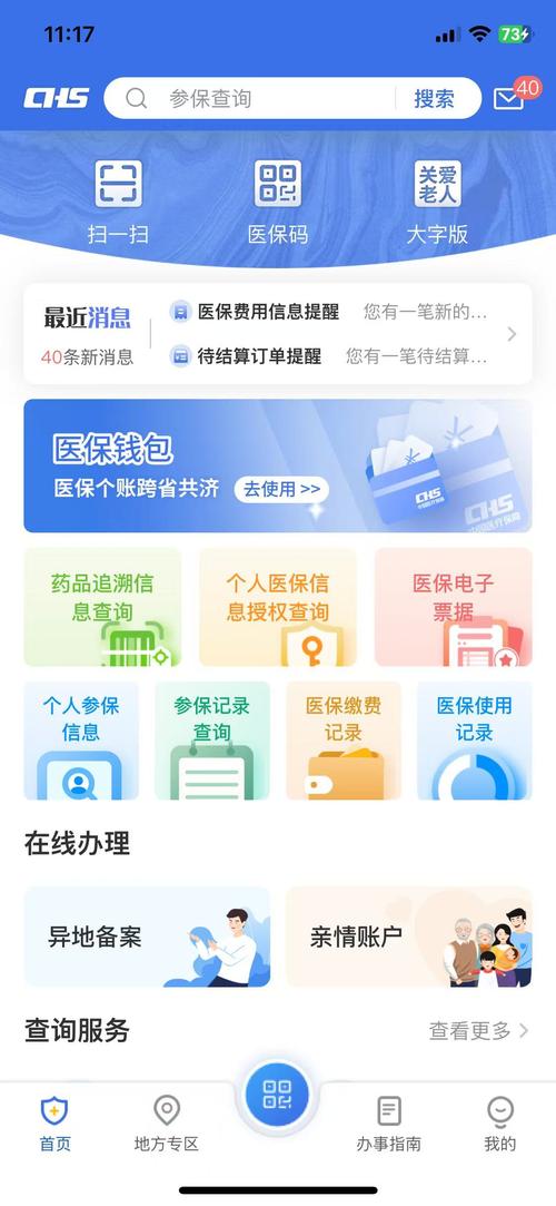 手机医保APP界面