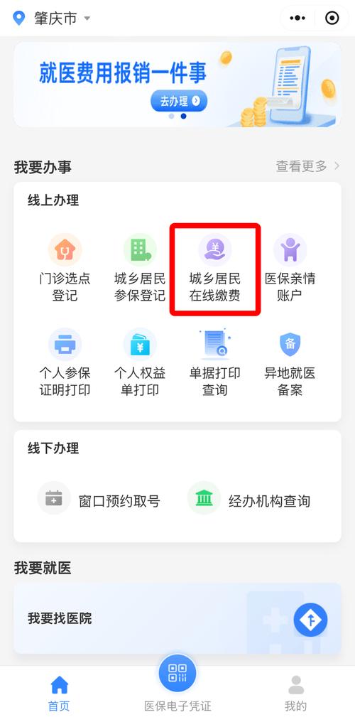 手机办理医保卡界面