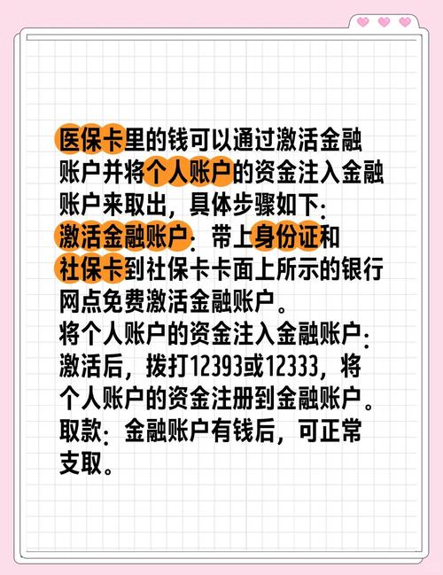 医保返现到哪里？老司机教你安全合规提取余额的正确姿势