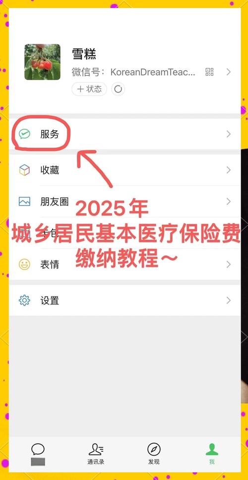 微信医保服务界面