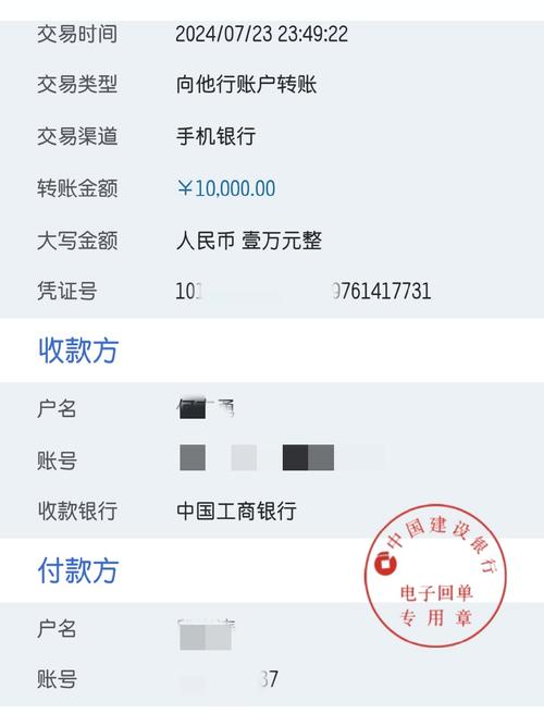 转账成功截图