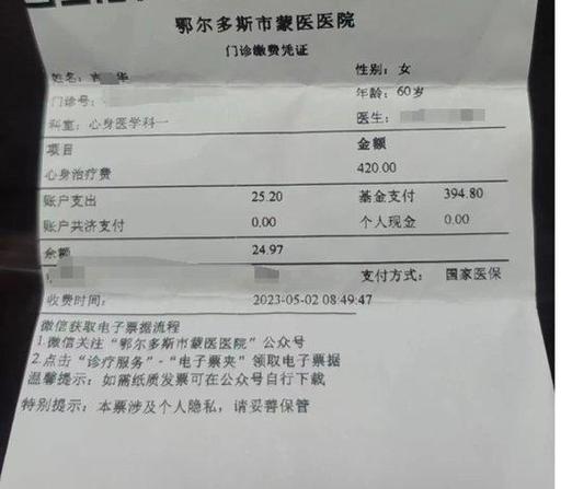 医保卡现金支付：隐藏的规则与风险